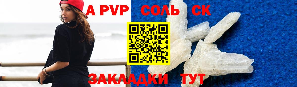 А ПВП Crystall Новый Уренгой