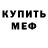 Мефедрон mephedrone Horned Ursus