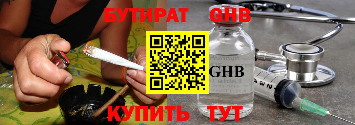 БУТИРАТ Butirat  Вход с VPN  Новый Уренгой 