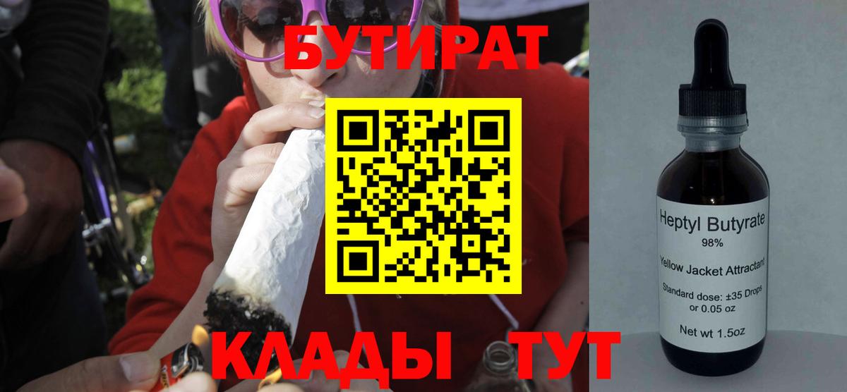 БУТИРАТ BDO 33% Новый Уренгой