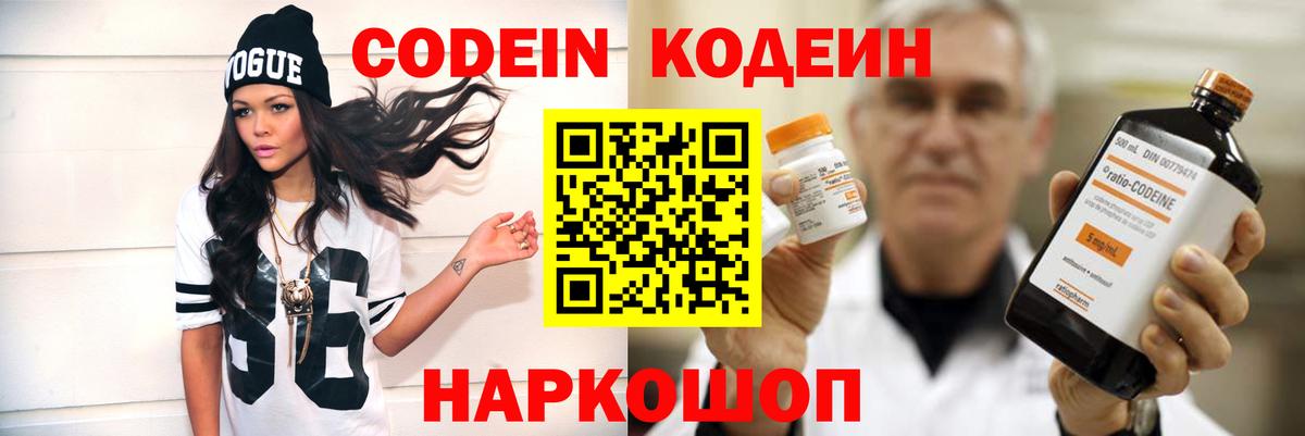 Новый Уренгой  Codein Purple Drank  Вход с VPN 