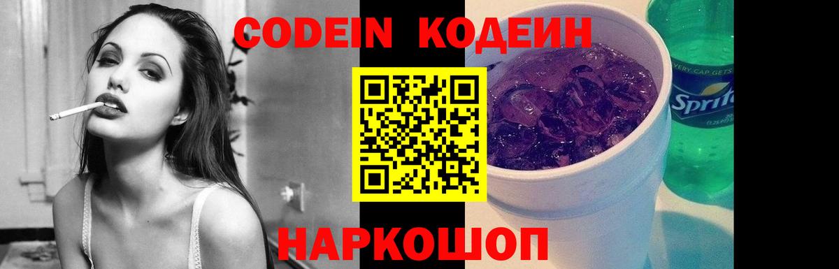 Кодеин Purple Drank Новый Уренгой