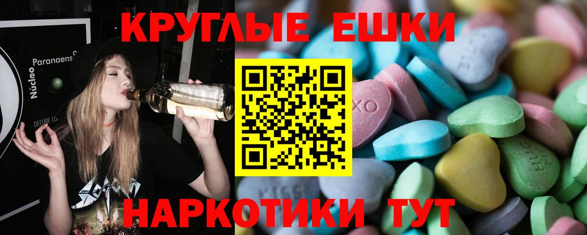 Экстази  Ecstasy круглые  цена   Новый Уренгой  Вход с VPN 