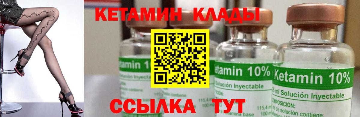 Новый Уренгой  КЕТАМИН VHQ  КЕТАМИН ketamine  Вход с VPN 
