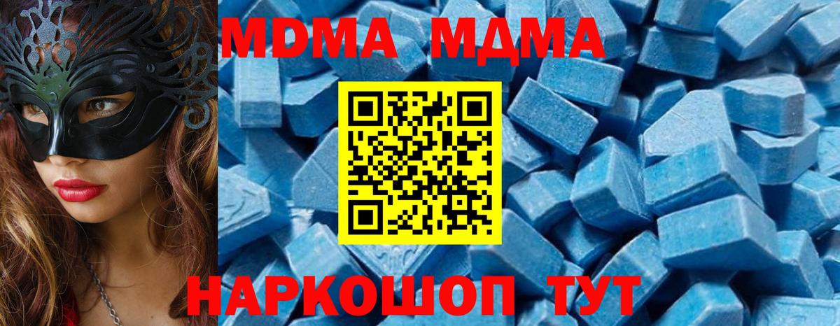 МДМА кристаллы  Вход с VPN  MDMA молли  МДМА  Новый Уренгой 