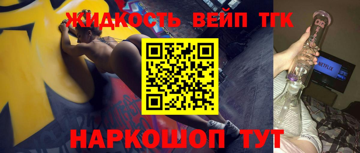 ТГК жижа Новый Уренгой