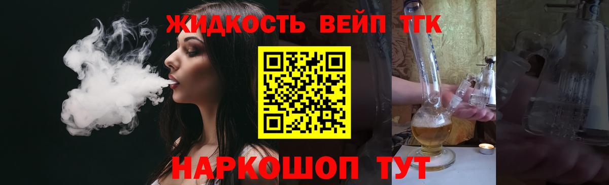 Дистиллят ТГК вейп с тгк  Вход с VPN  ТГК THC oil  Новый Уренгой 